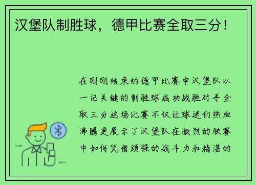 汉堡队制胜球，德甲比赛全取三分！