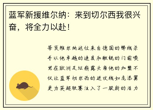 蓝军新援维尔纳：来到切尔西我很兴奋，将全力以赴！